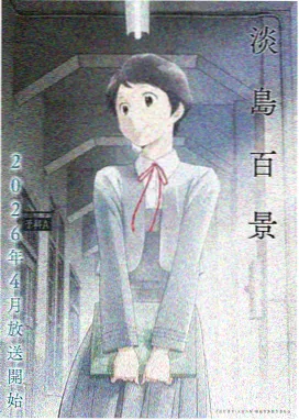 魔法少女苍蓝星 第二季
